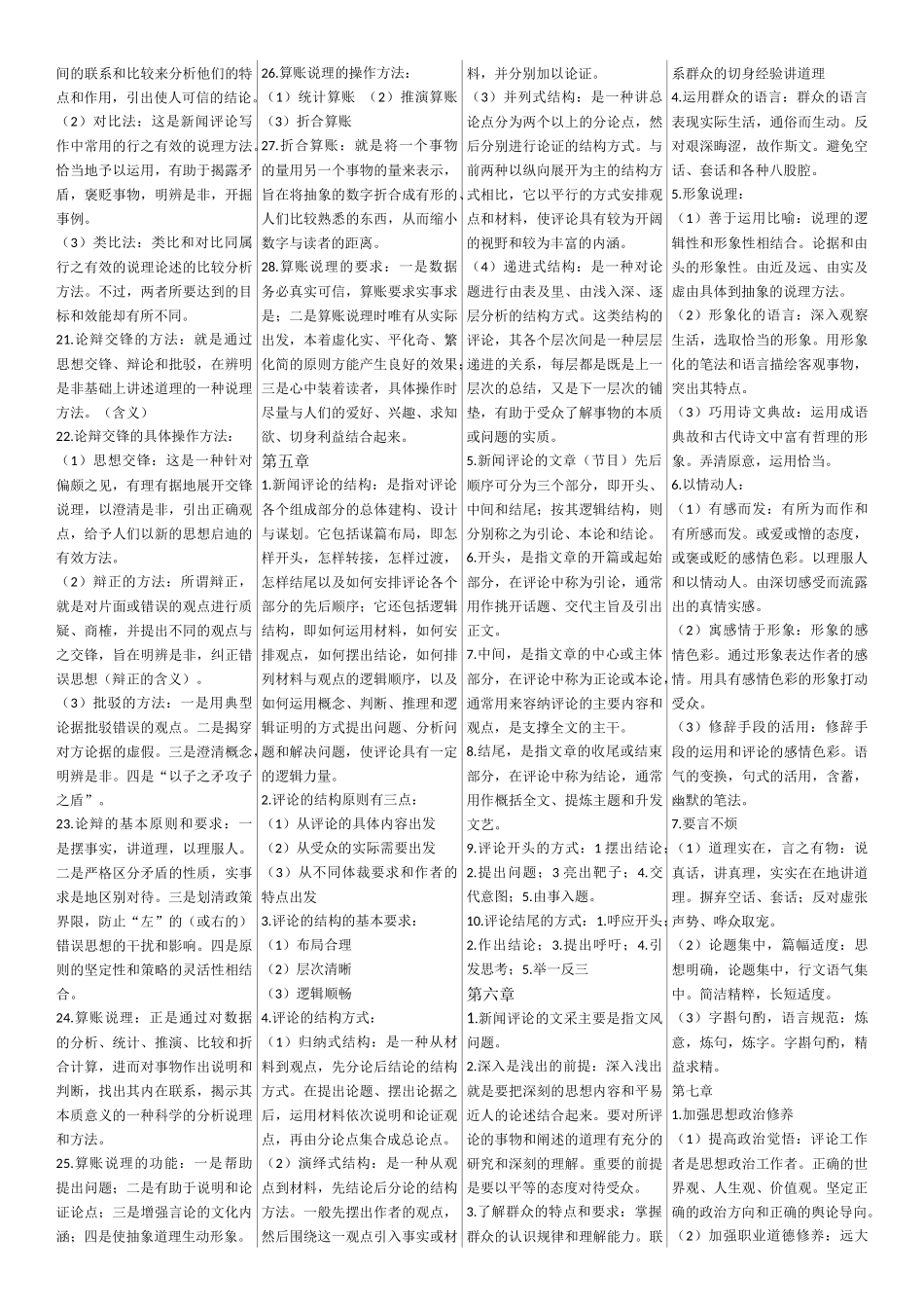 新闻评论写作-自考复习资料_第3页