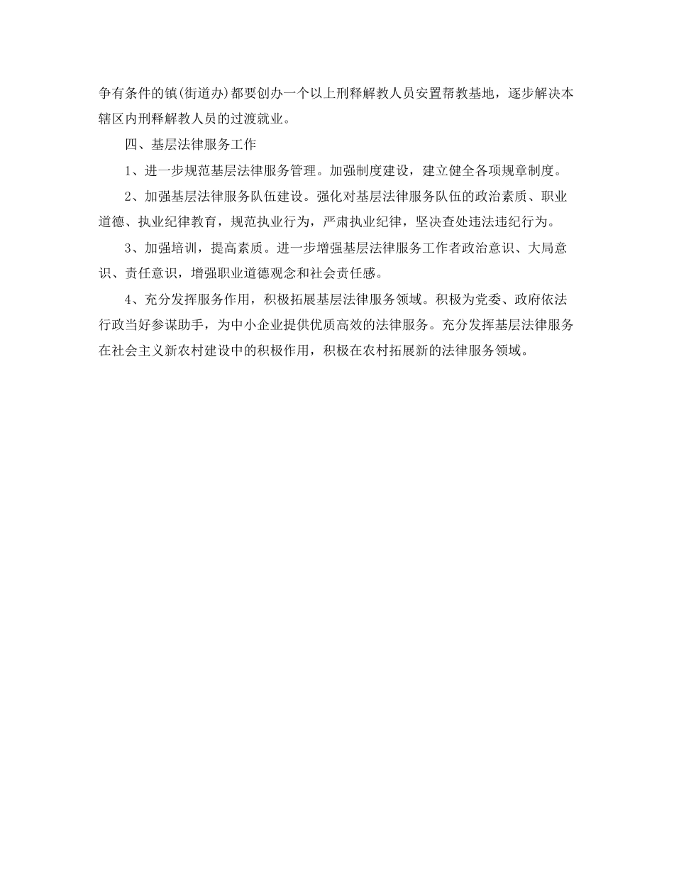 下半年人事部门工作计划范文_第2页