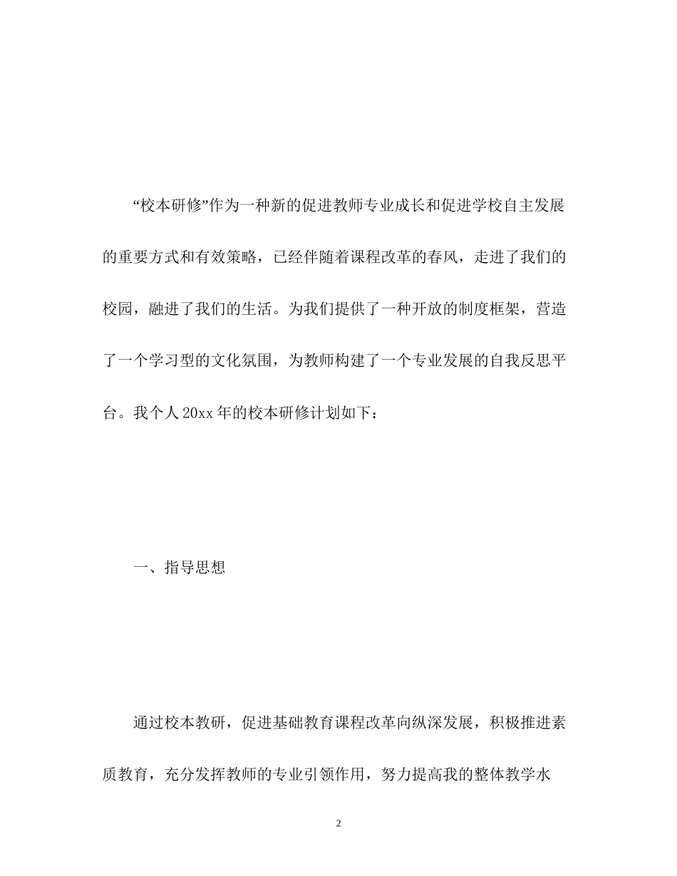 计算机信息应用个人研修计划_第2页