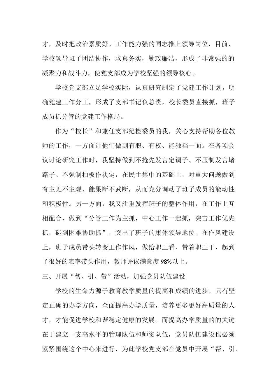 叶湖学校党支部书记党建标准化工作汇报_第2页