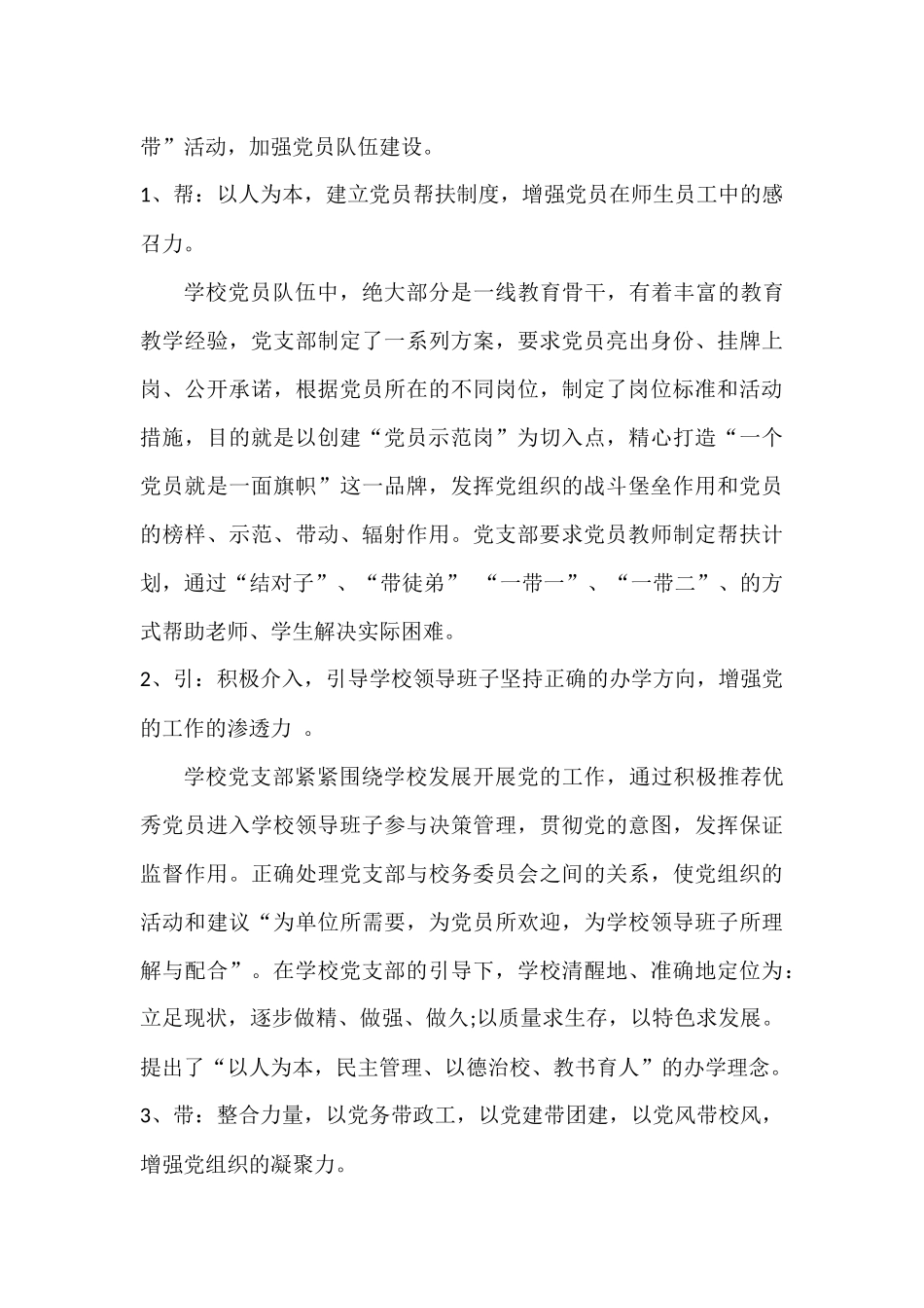 叶湖学校党支部书记党建标准化工作汇报_第3页