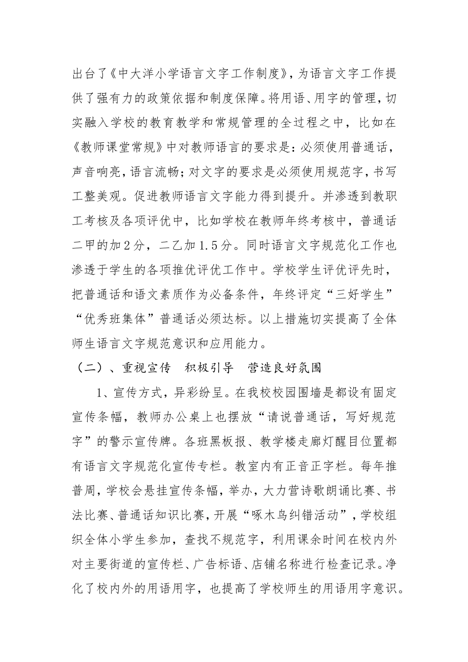 语言文字汇报材料_第2页