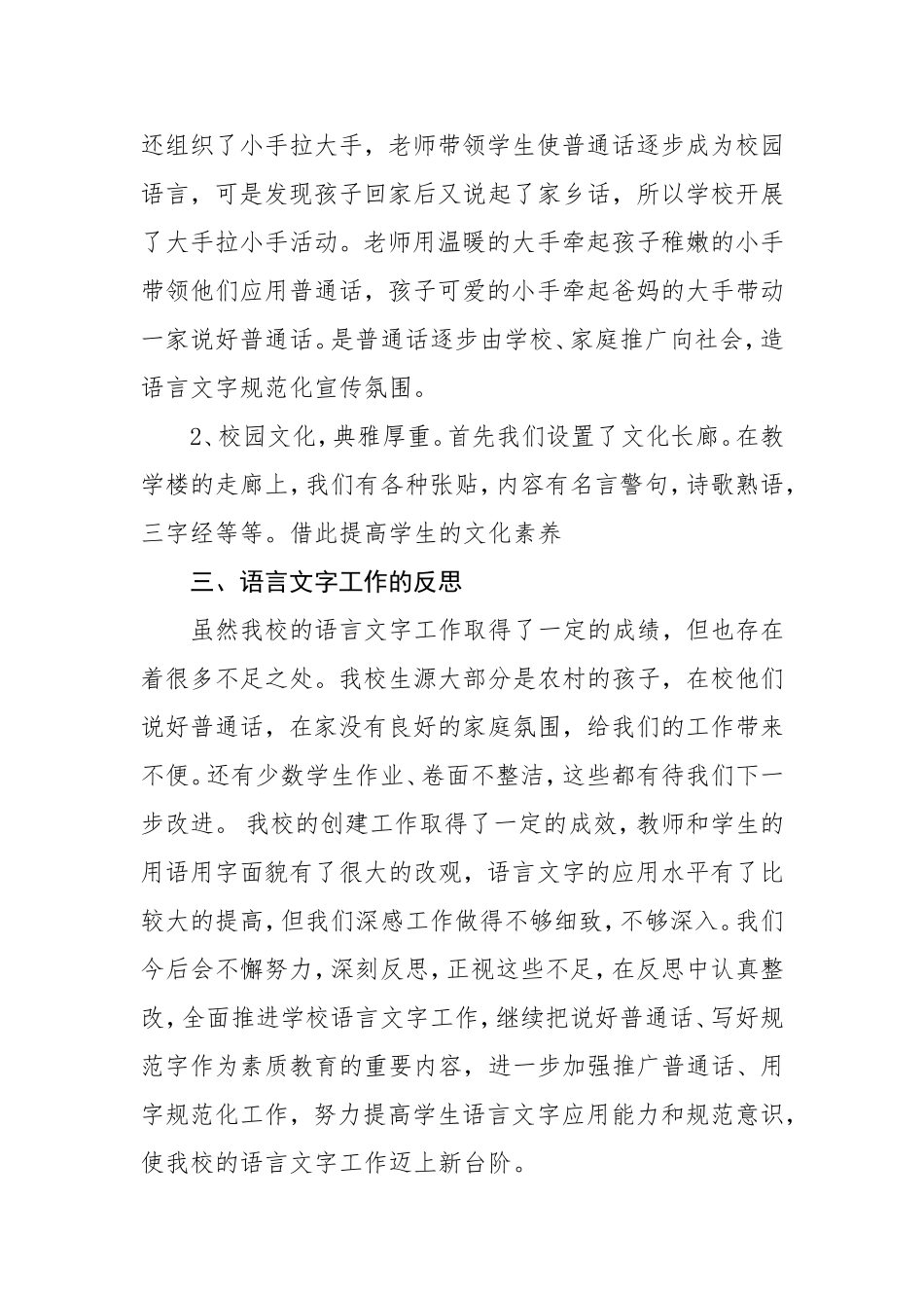 语言文字汇报材料_第3页