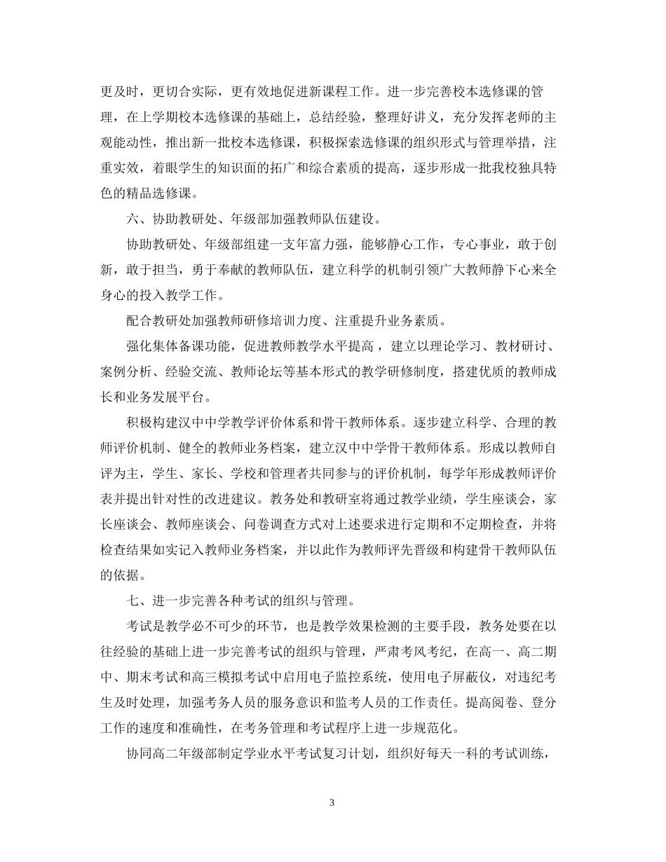 教务处工作计划精选_第3页