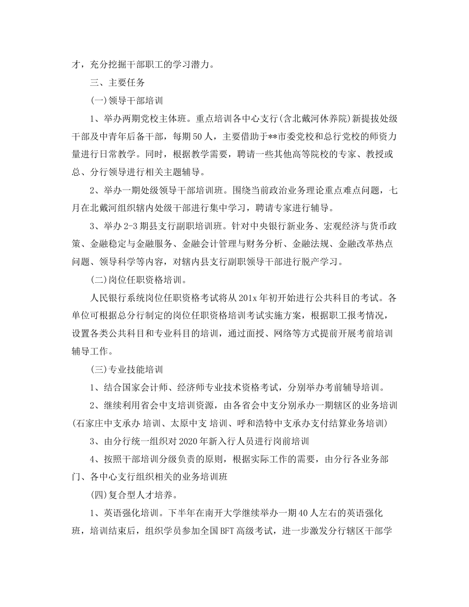 银行培训工作计划开头语范文_第2页