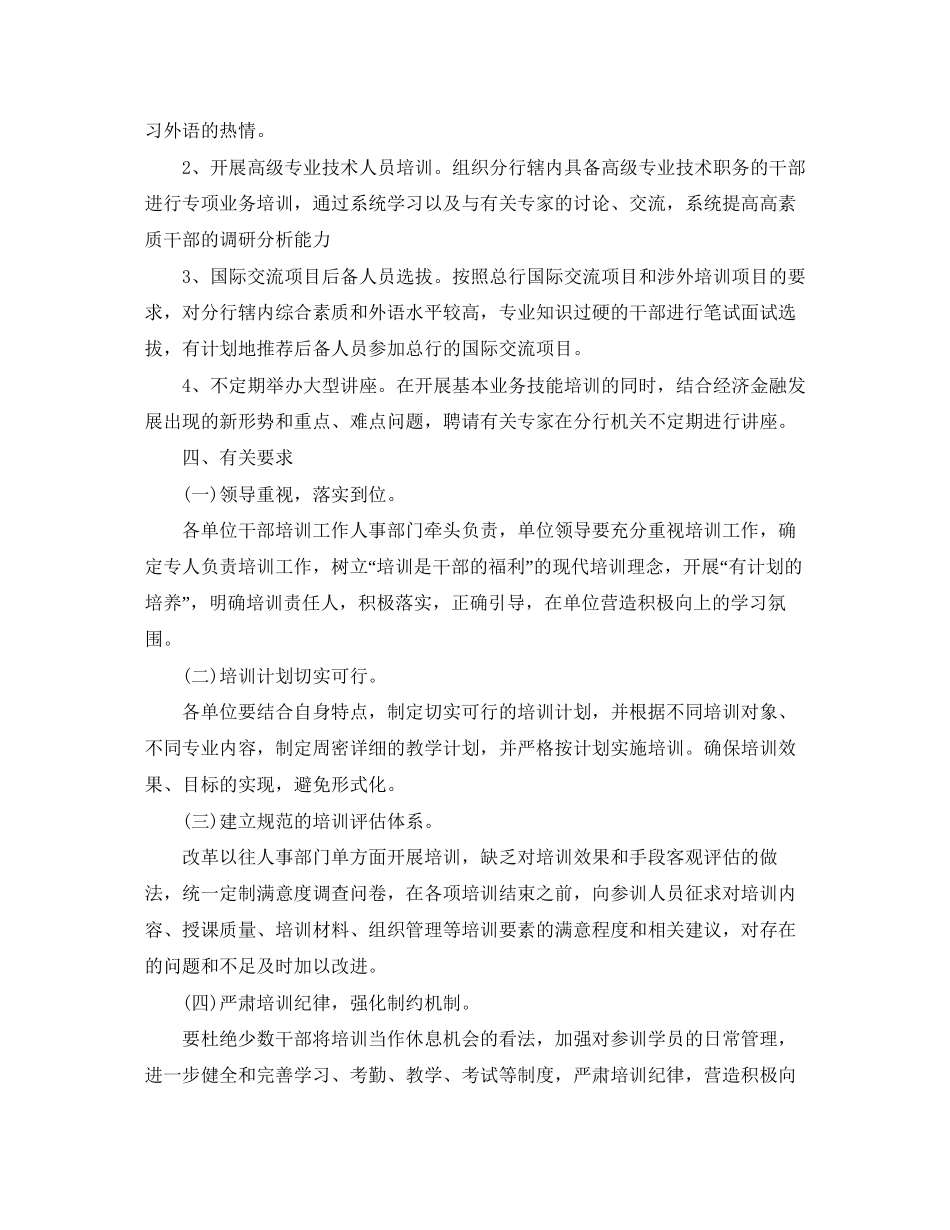 银行培训工作计划开头语范文_第3页