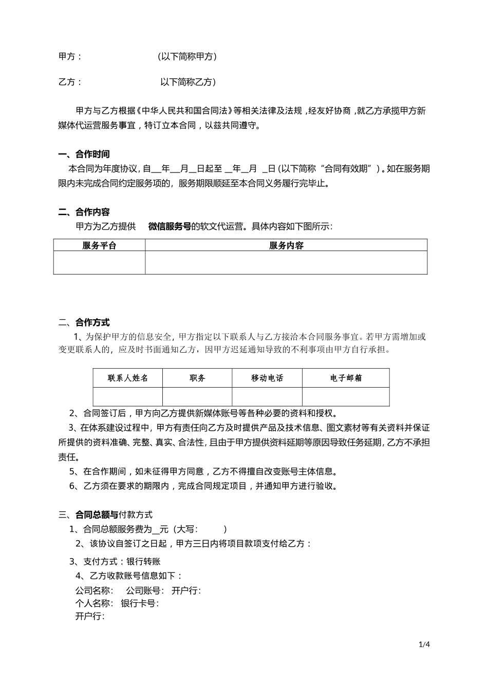 新媒体代运营协议_第2页