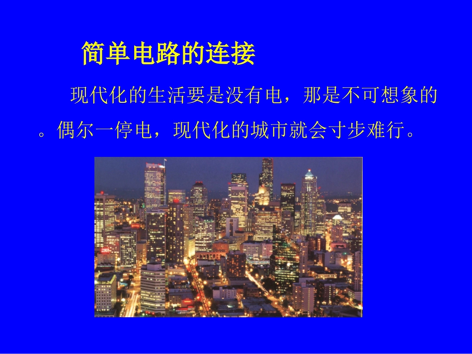 物理认识电路_第2页