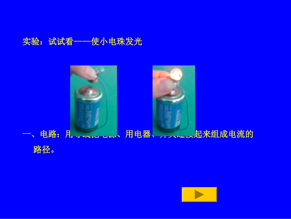 物理认识电路_第3页