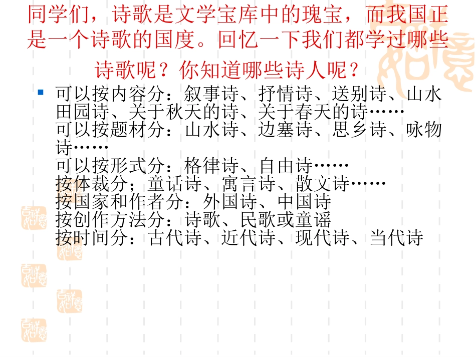 轻扣诗歌大门--与诗歌同行3_第2页