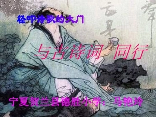轻扣诗歌大门--与诗歌同行3