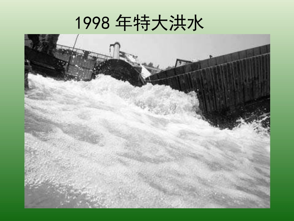 语文：2.7《生命之舟》课件（1）（语文版八年级上册）_第1页