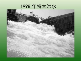 语文：2.7《生命之舟》课件（1）（语文版八年级上册）