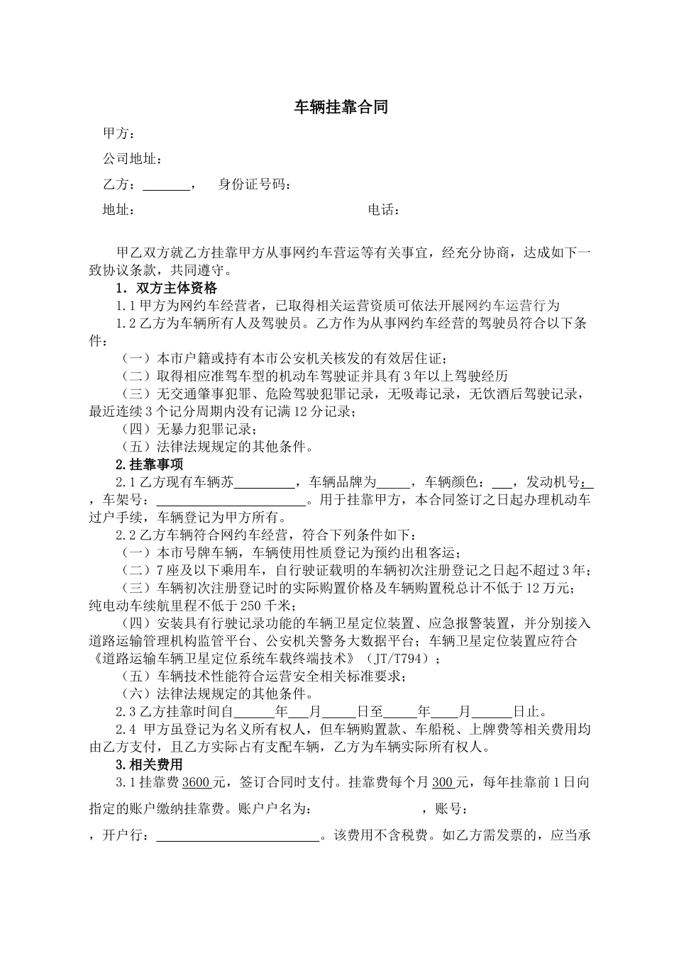 正式挂靠合同20170307_第1页