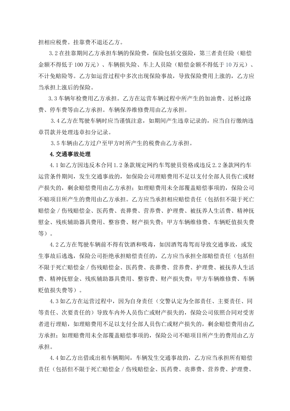 正式挂靠合同20170307_第2页