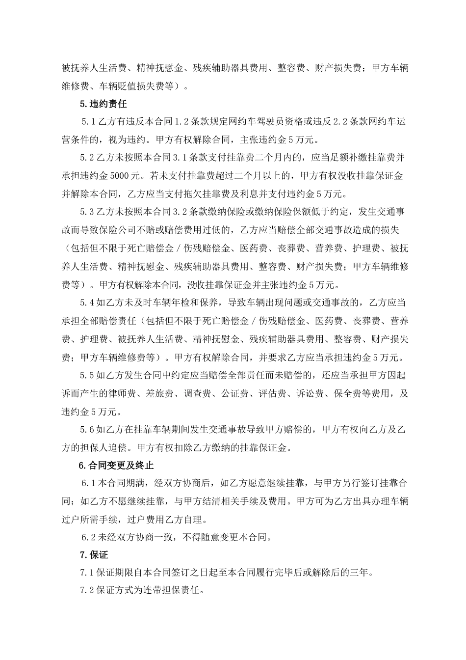 正式挂靠合同20170307_第3页