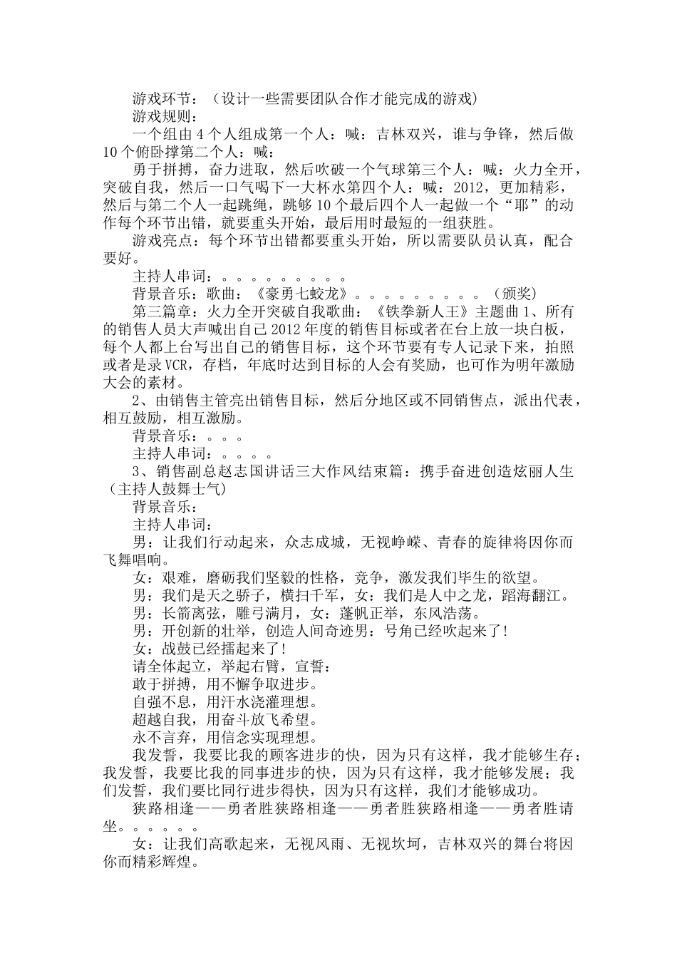 销售启动誓师大会策划方案激励大会策划方案_第2页