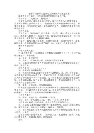 销售启动誓师大会策划方案激励大会策划方案