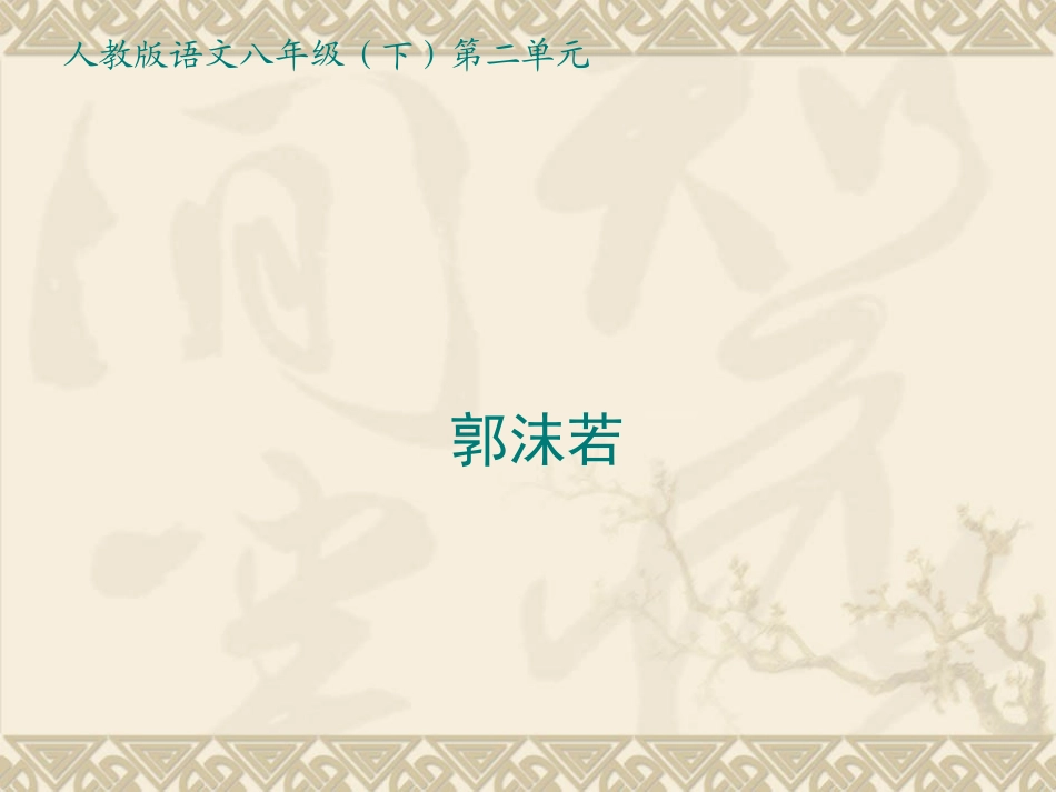 雷电颂(1)_第1页
