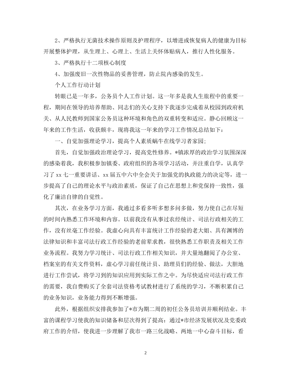 个人工作行动计划_第2页