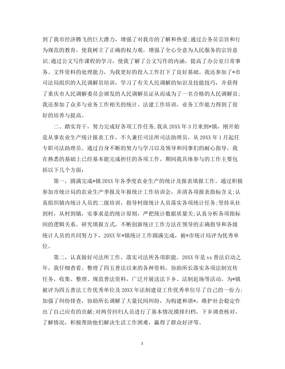 个人工作行动计划_第3页