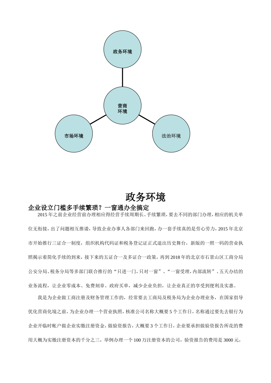 优化营商环境对企业的影响_第2页