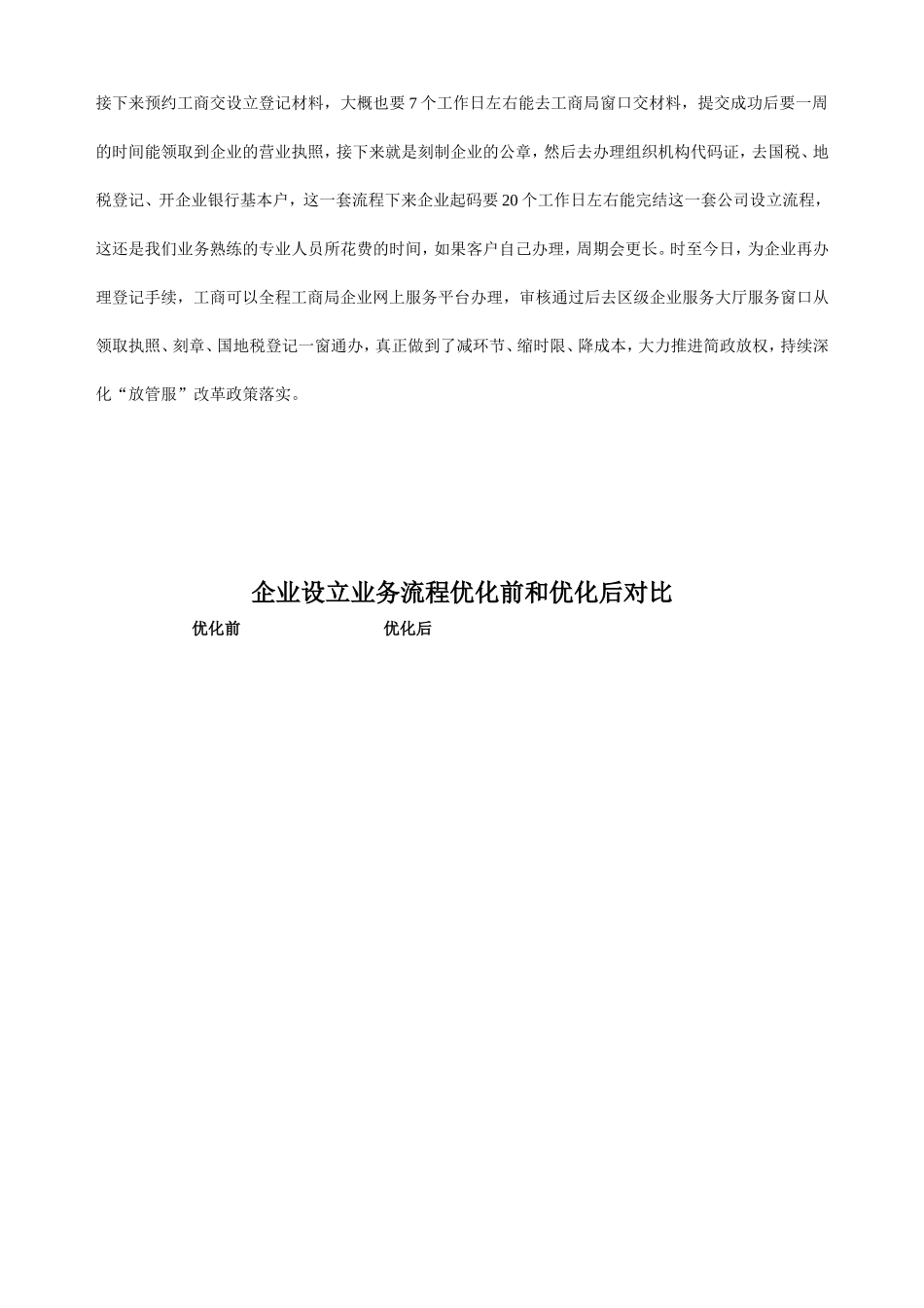 优化营商环境对企业的影响_第3页