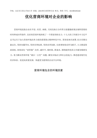 优化营商环境对企业的影响