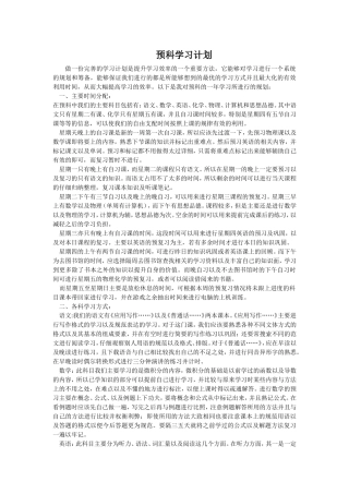 预科学习计划