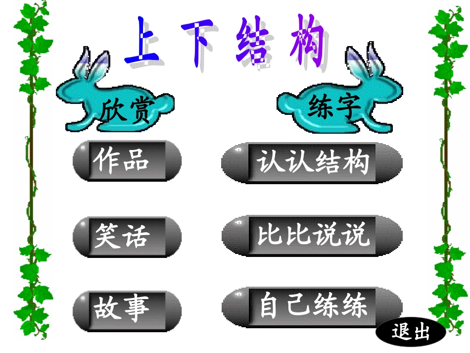 写字教学课件_第2页