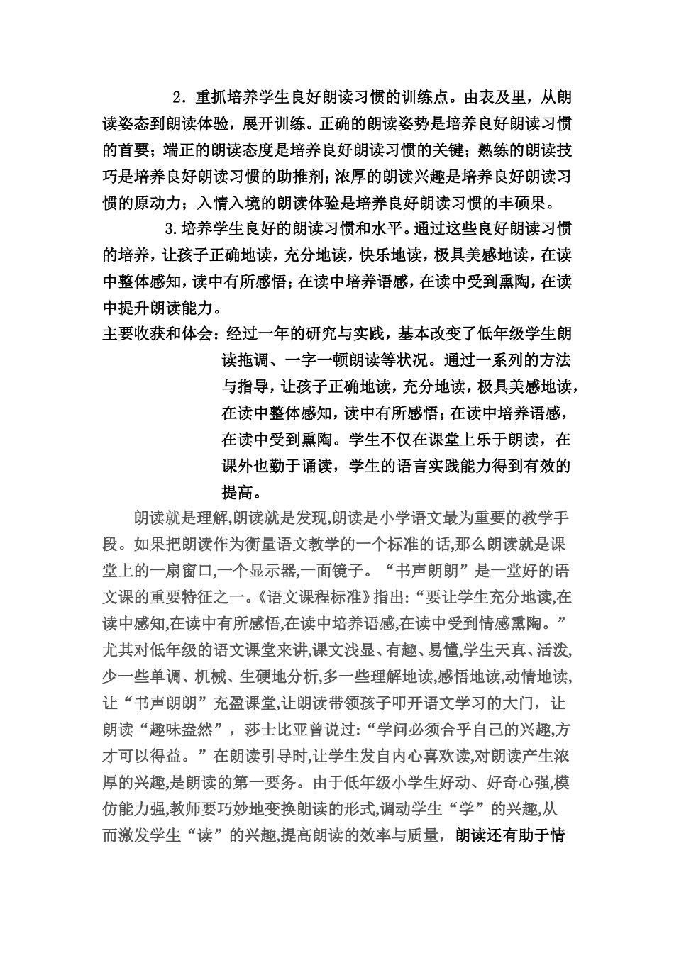 小学语文微课题研究_第2页