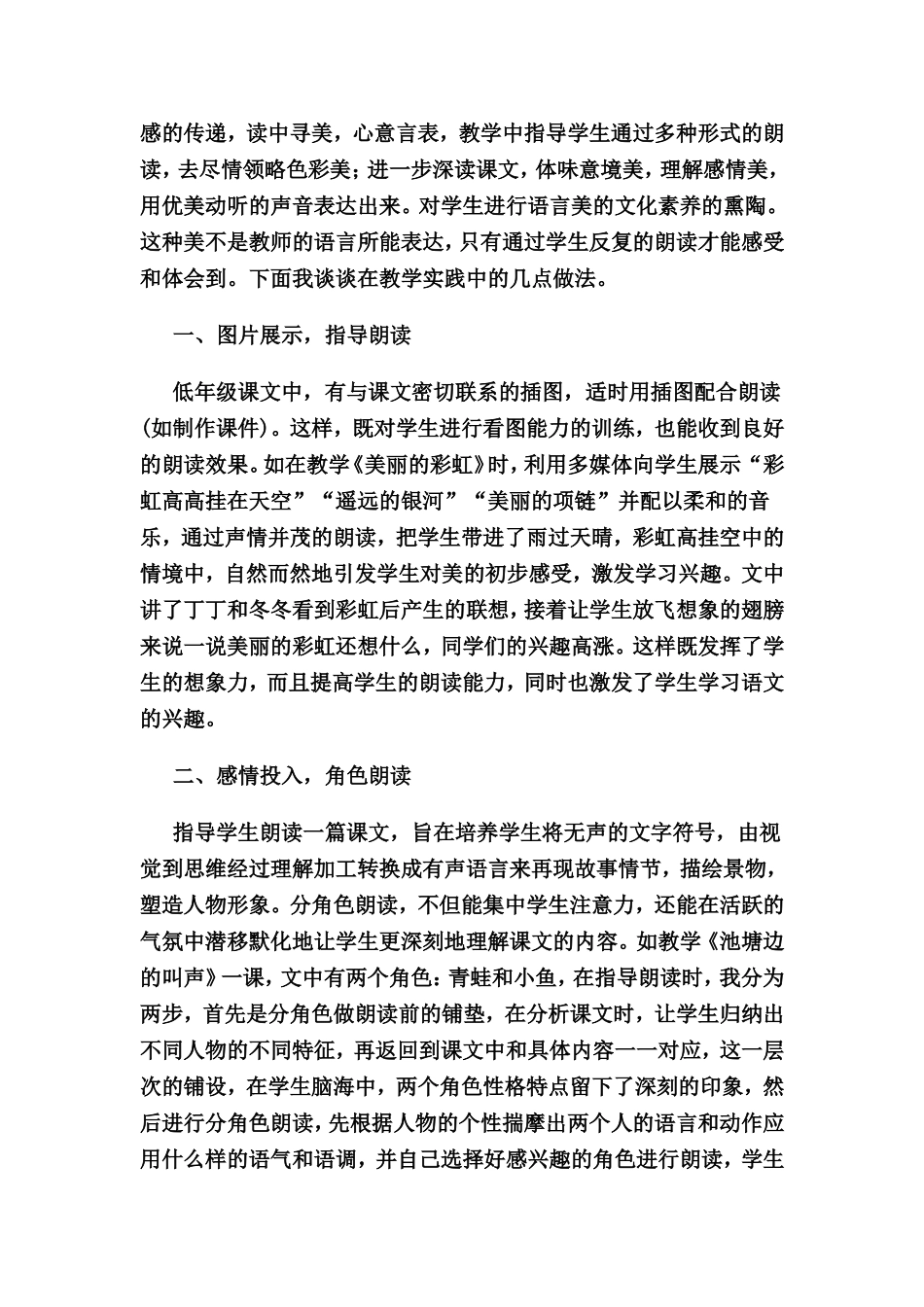 小学语文微课题研究_第3页