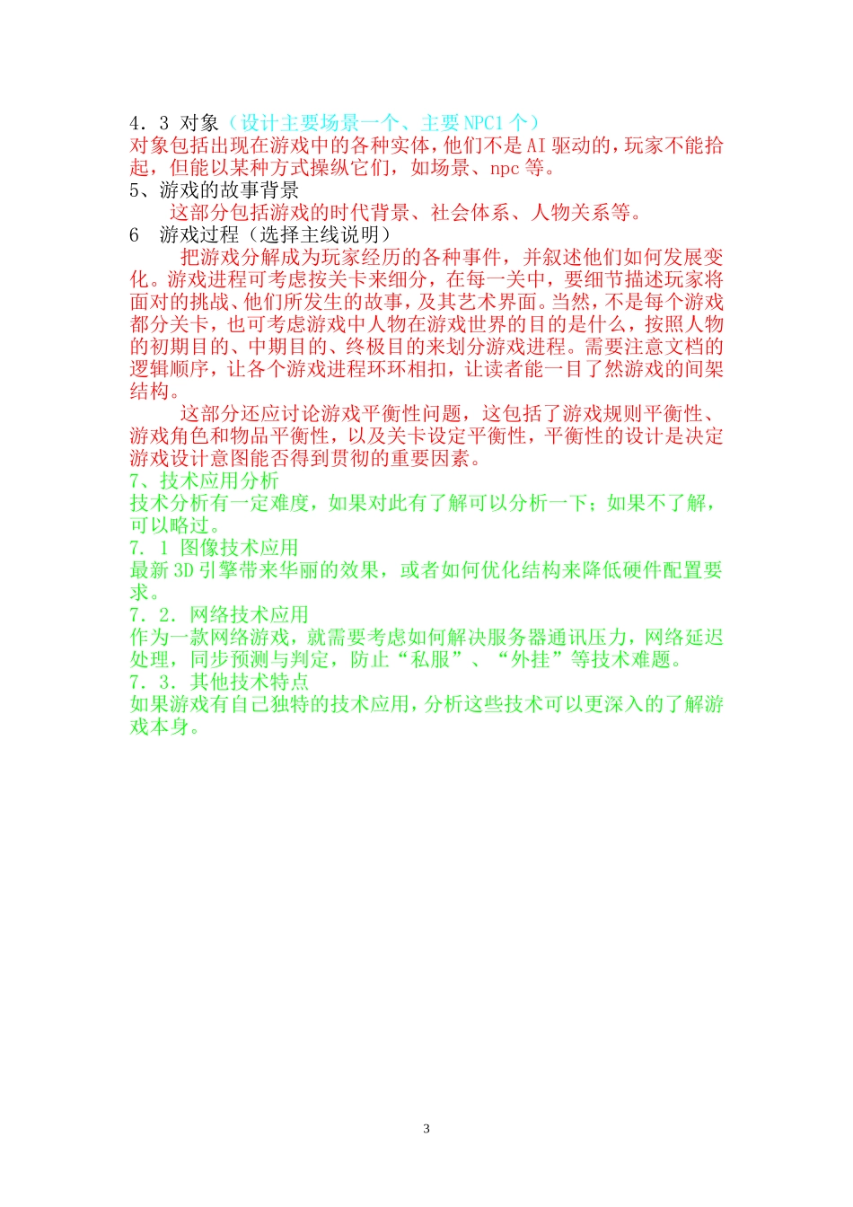 游戏策划案的格式_第3页