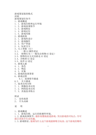 游戏策划案的格式