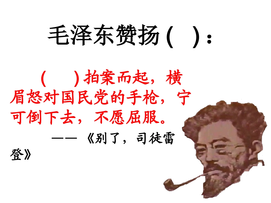 闻一多先生的说和做1_第1页