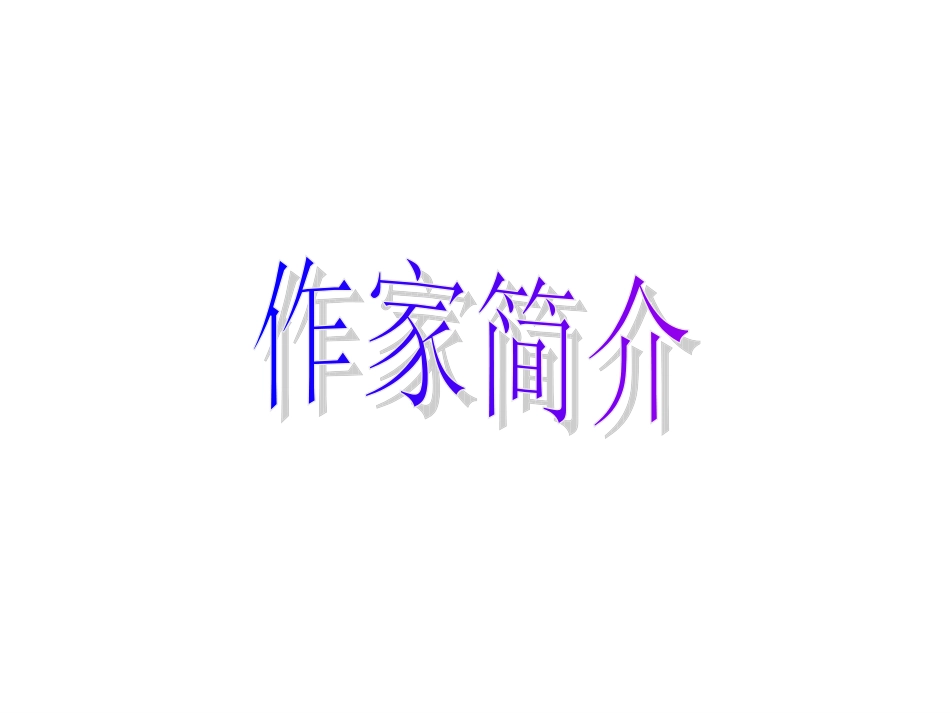 闻一多先生的说和做1_第3页