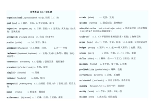 自考英语二词汇表