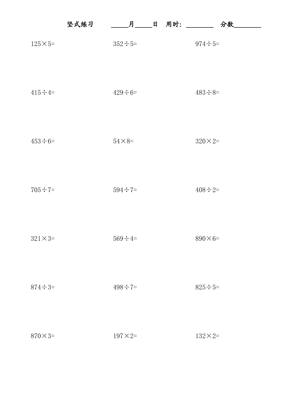 小学三年级乘除法竖式练习题一(每日20题)原创_第2页