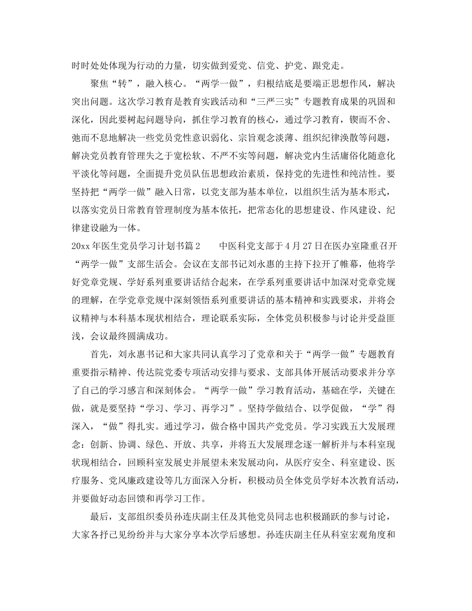 2020年医生党员学习计划书_第2页
