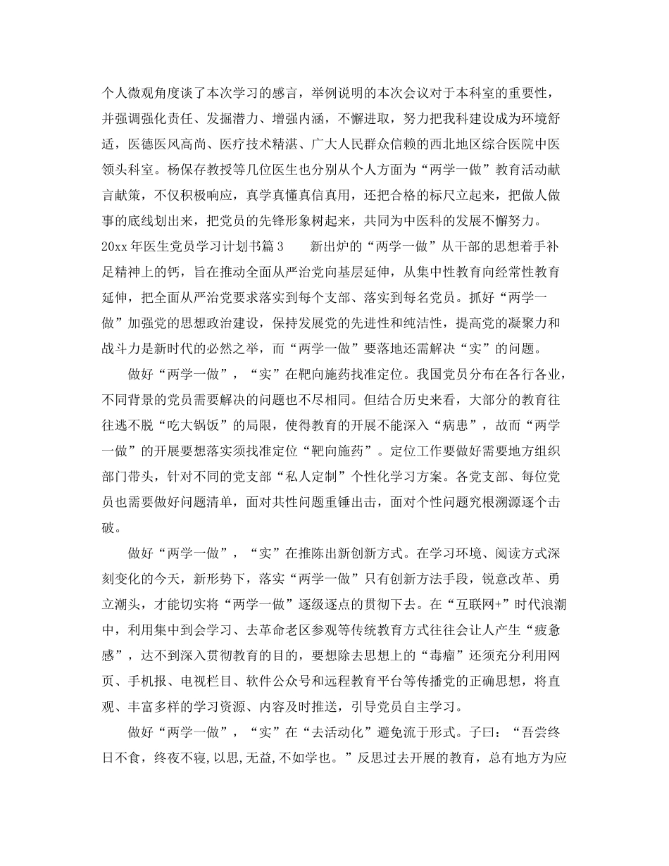 2020年医生党员学习计划书_第3页