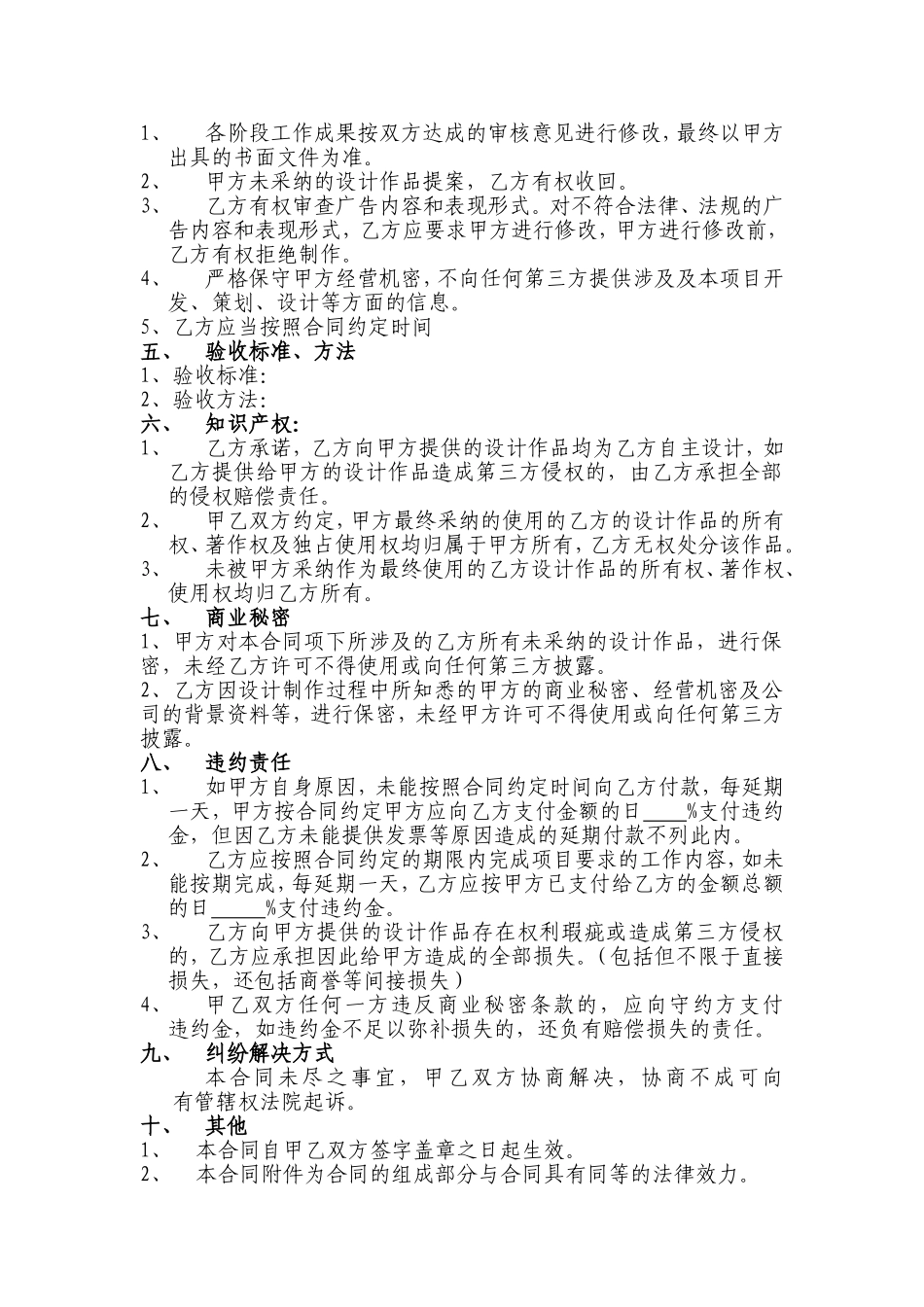 宣传册设计制作合同_第2页