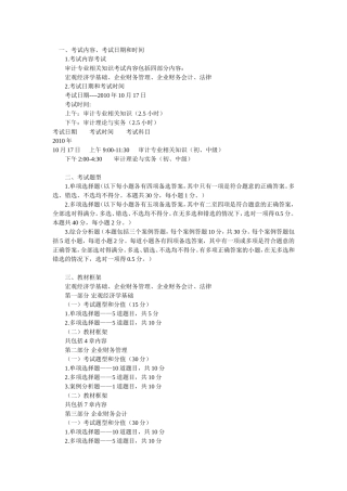 中级审计师考试复习资料
