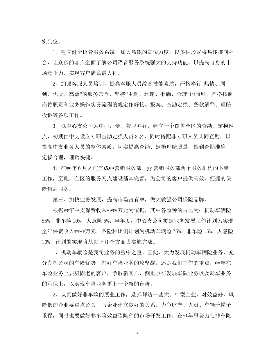 公司销售业务员工作计划范例_第2页