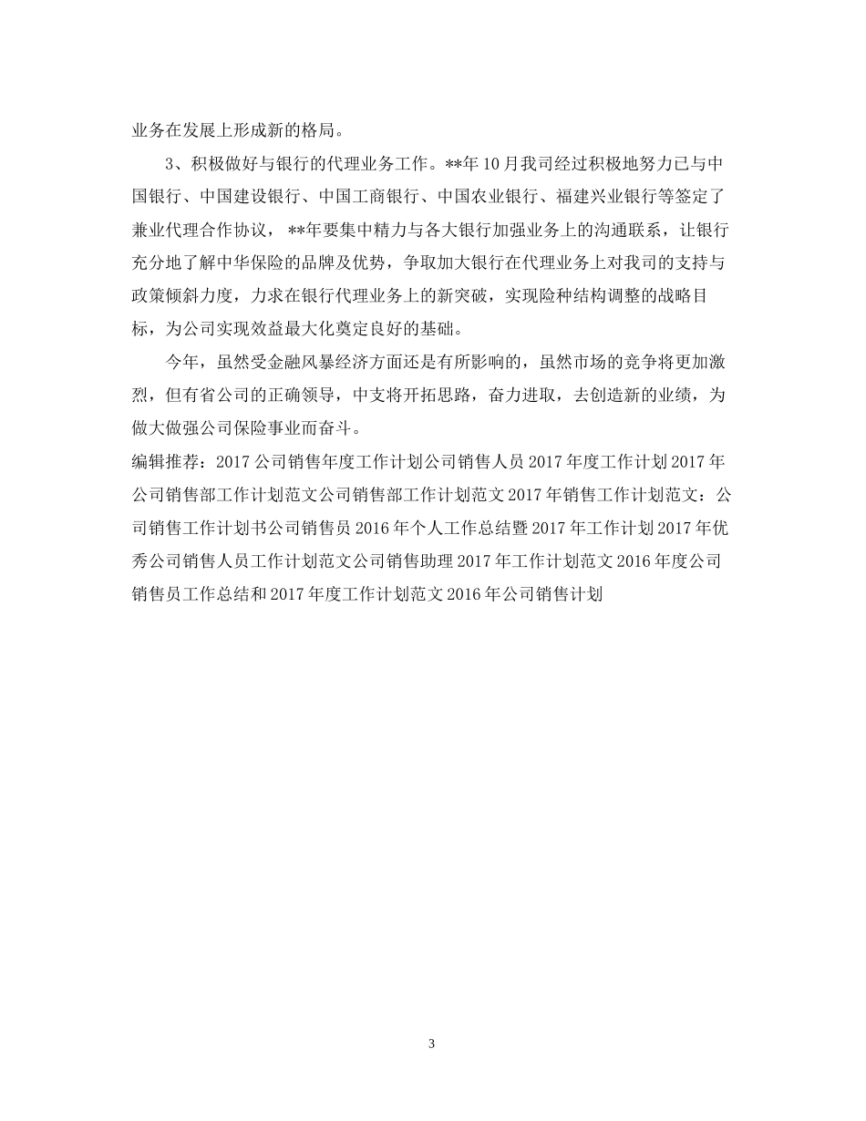 公司销售业务员工作计划范例_第3页