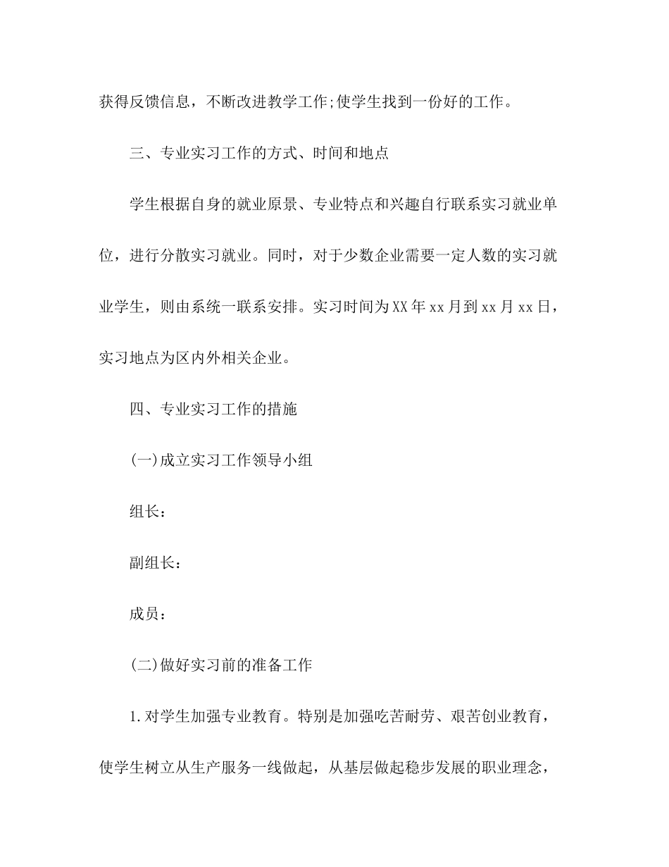 2020年毕业实习工作计划_第2页