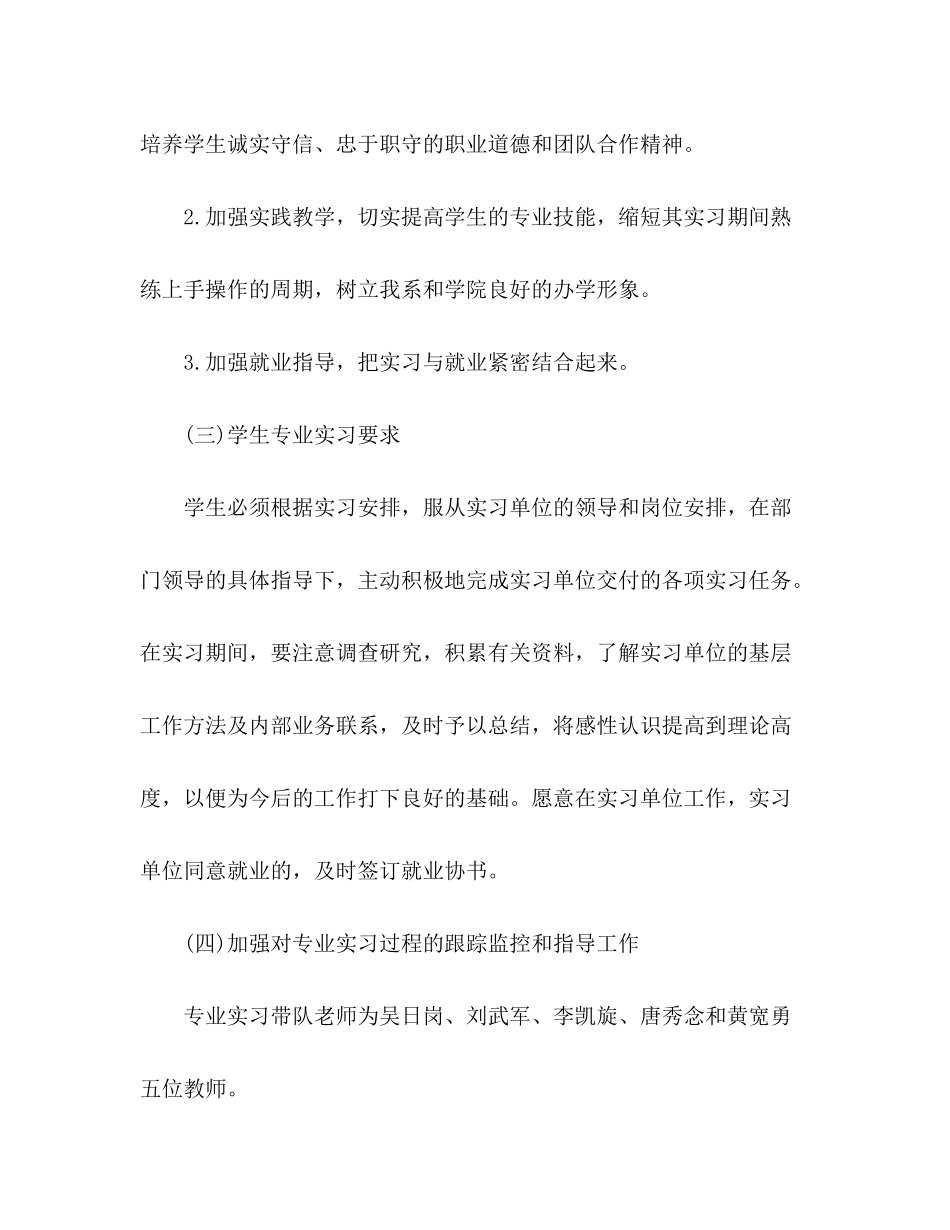 2020年毕业实习工作计划_第3页