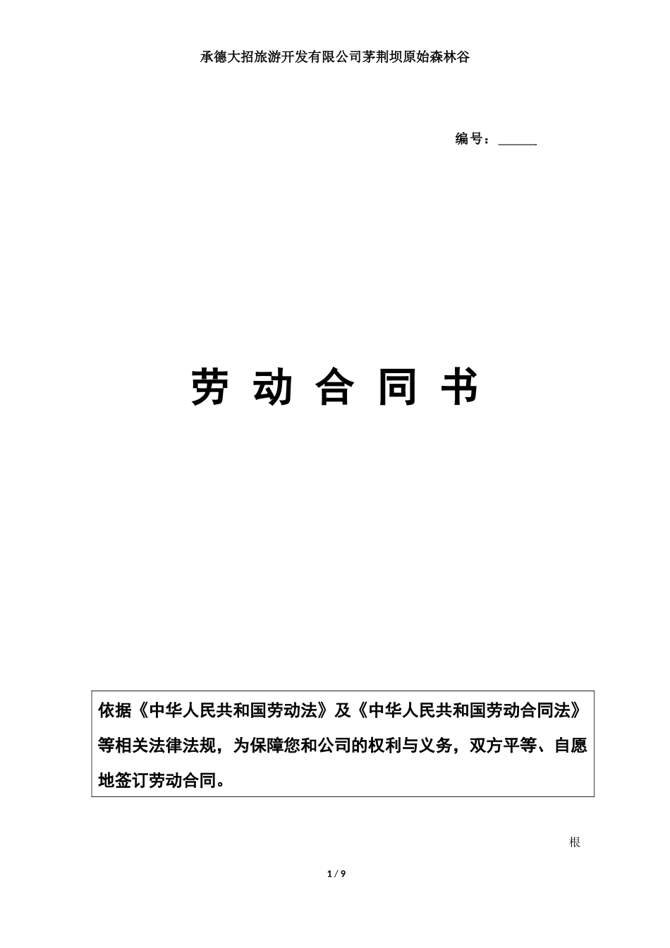 新员工入职合同_第1页