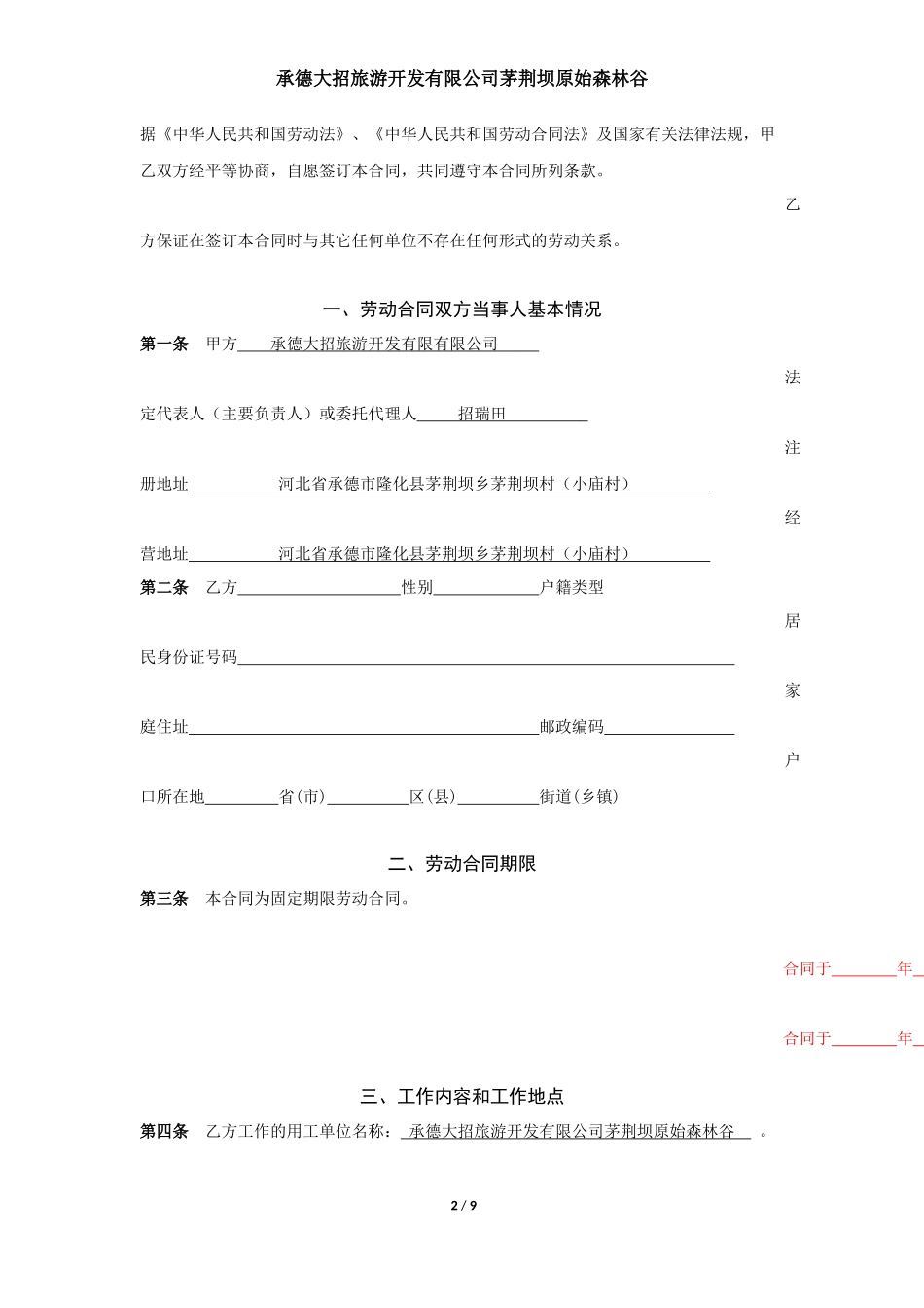 新员工入职合同_第2页