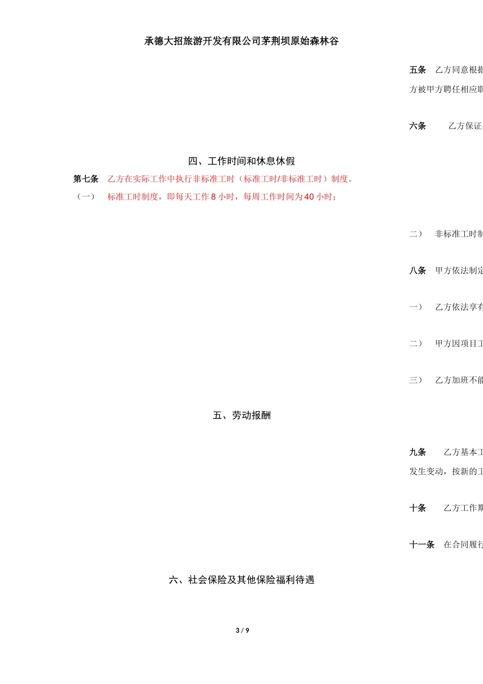 新员工入职合同_第3页