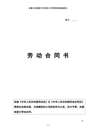 新员工入职合同